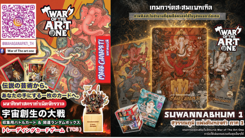 [War of The Art One]